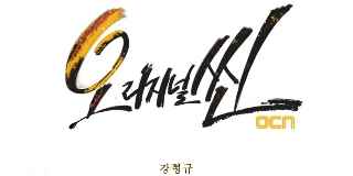 오리지널 씬