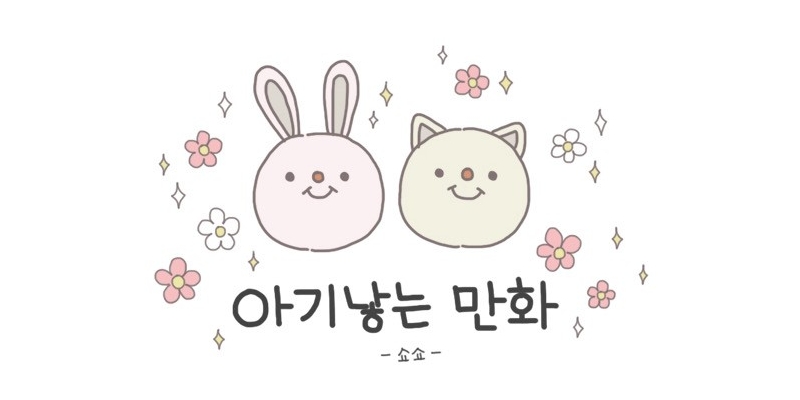 아기낳는만화