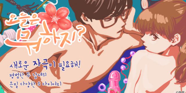 오늘은 뭐하지?