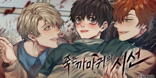 죽은까마귀의 시선