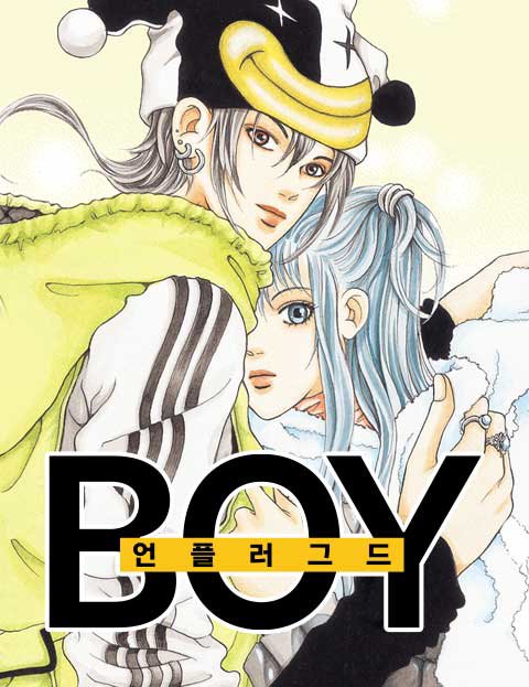 언플러그드 보이