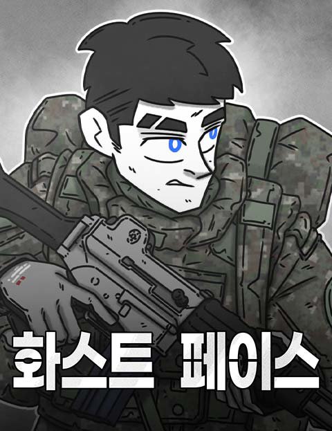 화스트 페이스