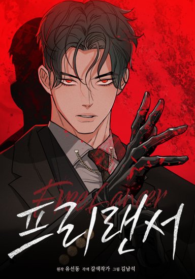 프리랜서
