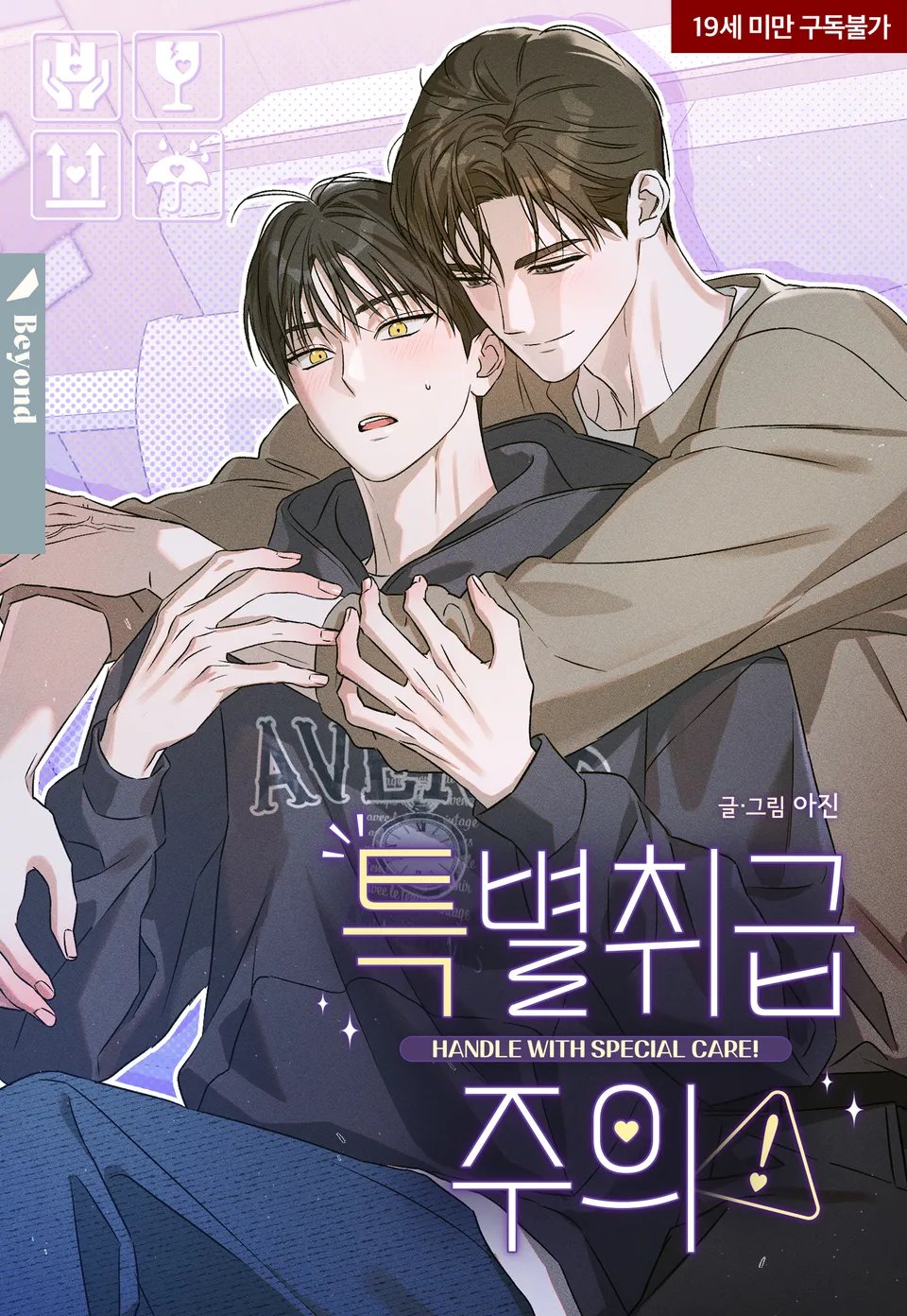 특별취급주의!