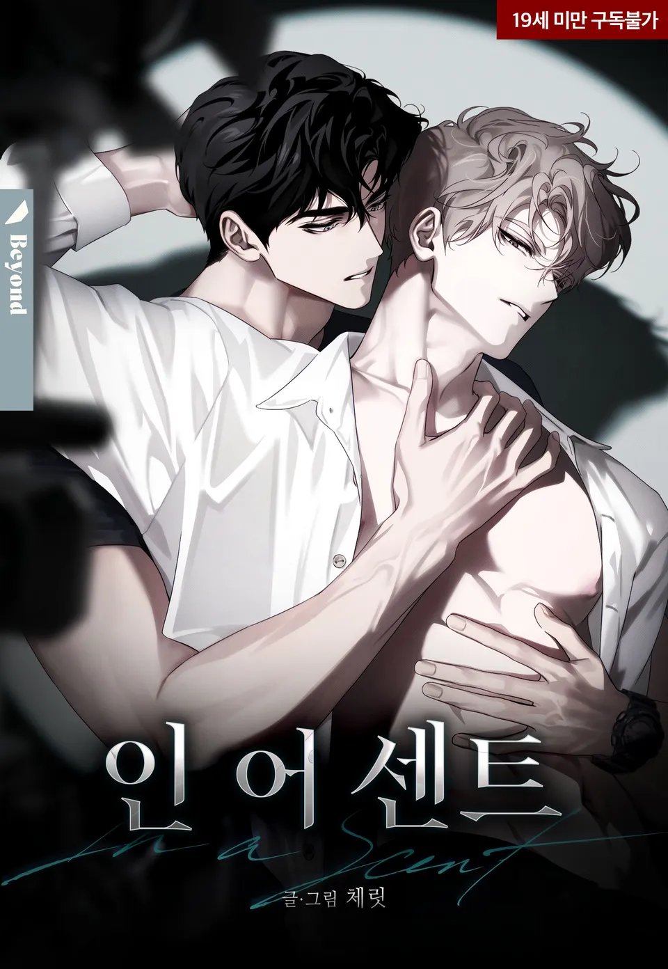 인 어 센트(In a Scent)