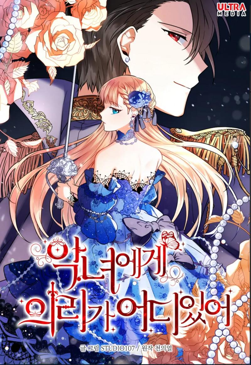 악녀에게 의리가 어디있어
